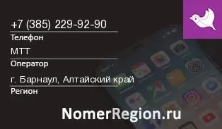 Кто звонил с 3852299290 - регион и оператор